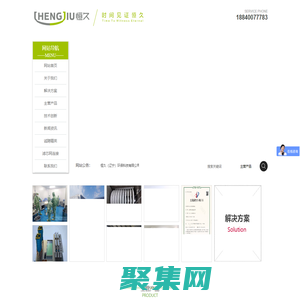 恒久(辽宁)环保科技有限公司