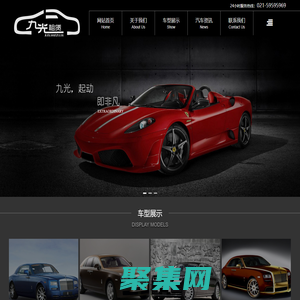 九光汽车租赁（上海）有限公司