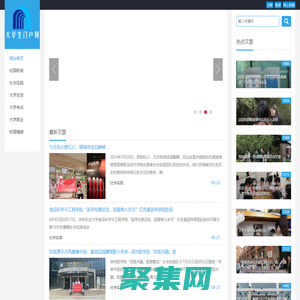 大学生门户网 - 大学生信息资讯门户网站