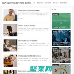 舞蹈考研培训机构班_舞蹈考研课程 - 舞蹈考研