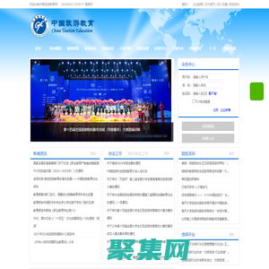 中国旅游教育网