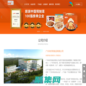 广州尚好菜食品有限公司-尚品好蔡