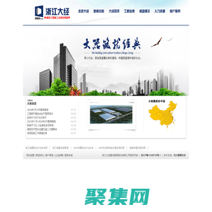 浙江大经建设集团股份有限公司-中国建筑500强企业|全国优秀施工企业