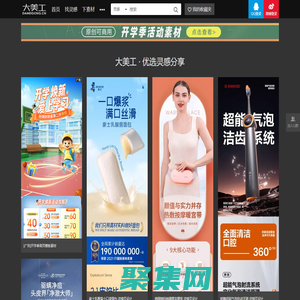 大美工-设计优选 - 大美工dameigong.cn