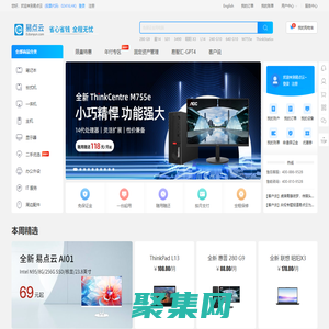 首页 - 租电脑_电脑租赁_免押金租电脑_电脑出租_一站式租电脑平台 -【易点云】