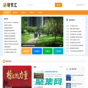 好文汇-优质范文提供者！