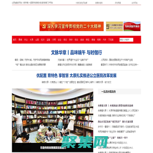 太原新闻网-太原日报社