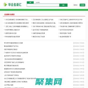 华企名录汇-08qx.com-帮助企业线上智能营销