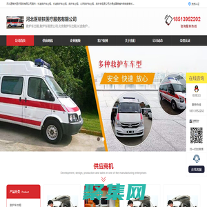 北京救护车出租_救护车租赁_病人运送服务-河北医帮扶医疗服务