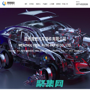 温州理想汽车部件有限公司