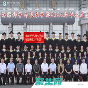 能源科学与技术学院