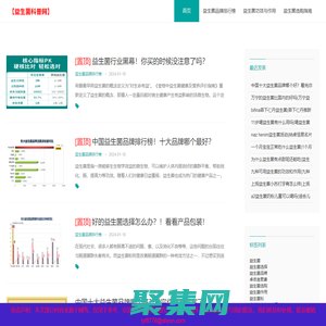 益生菌品牌排行榜及相关知识分享「详细」-益生菌科普网（泰山健康）