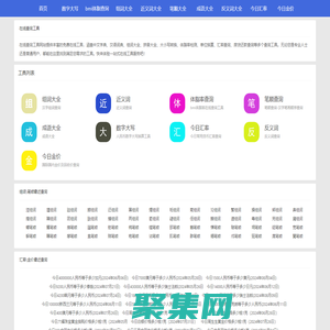 在线查询工具网站-各种生活常用的免费在线查询工具集合