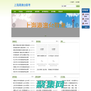 成都-港澳台联考_成都港澳台联考辅导学校，港澳台联考补习班，华侨港澳台联考，华侨港澳台联招