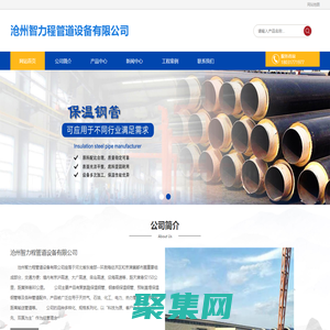 聚氨酯保温钢管厂家,钢套钢保温钢管,保温钢管厂家-沧州智力程管道设备有限公司