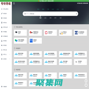 考研导航网 - 考研人网址导航