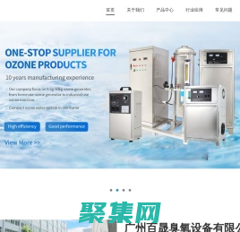 臭氧发生器-臭氧水机-臭氧发生器生产厂家-广州百晟臭氧设备有限公司