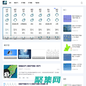 天气网-天气预报_极端天气预警-时刻关注异常天气动态