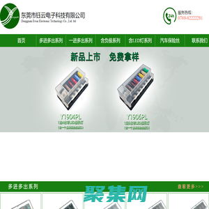 钰云电子-多路保险丝盒-汽车保险丝座-保险丝盒研发及生产