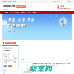 主营：书店-徐闻县翰林书店