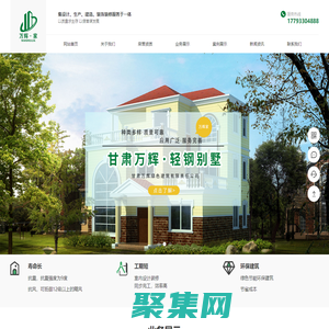万辉轻钢_轻钢别墅厂家_设计_生产_甘肃万辉绿色建筑有限责任公司