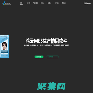 MES系统,WMS系统,数字化工厂解决方案-鸿云MES-广州鸿领软件科技有限公司