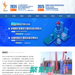 新疆喀什医疗器械展览会、南疆四地州对口援疆成果展