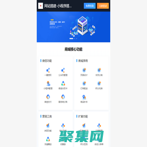 网站搭建-小程序搭建-一键式拖拽搭建网站小程序