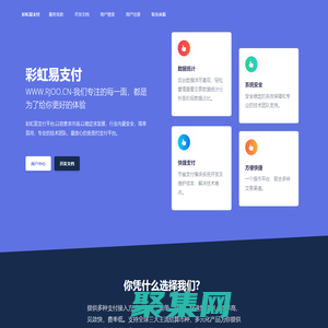 彩虹易支付-实时到账免签约易支付平台