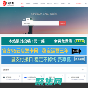 发卡网-自动发卡网平台-发卡网货源站-卡密寄售-发卡网导航_发卡网导航