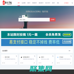 易支付-彩虹易支付-聚合易支付-易支付官网-易支付导航_易支付导航