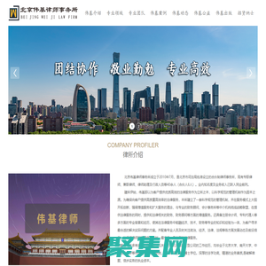 北京伟基律师事务所