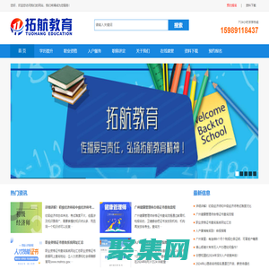 广州拓航文化发展有限公司_广州成人学历提升_报考职业资格证_职称评定_广州佛山入户_在线课堂