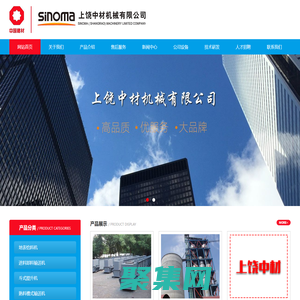 上饶中材机械有限公司