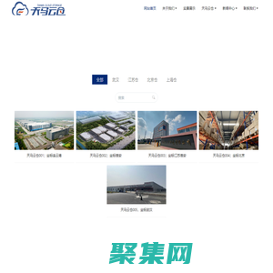 天马云仓-第三方电商仓配物流服务公司 - 仓储物流公司网站模板,仓储物流公司网页模板,响应式模板,网站制作,网站建站