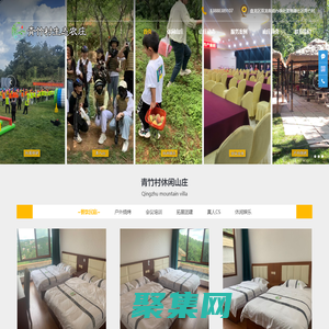 昆明农家乐一站式服务-昆明生态农庄餐饮住宿会议民宿体验户外烧烤团建拓展来昆明青竹度假休闲山庄项目多