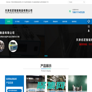 天津名匠智能制造有限公司-河北超声波焊接机-河北超音波焊接机-超声波焊接机厂家