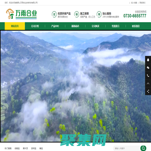 湖南君山万雨合业生物科技有限公司