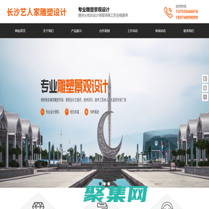 长沙艺人家雕塑设计有限公司_长沙雕塑景观设计|长沙城市雕塑