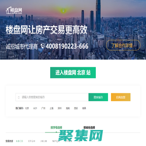 楼盘网 - 房地产|房产信息门户