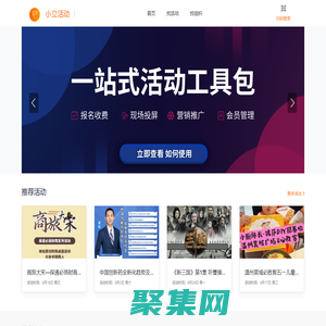 小立活动 | 从开始到结束 | 全流程活动管理工具