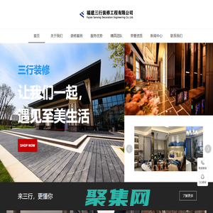 福建三行装修工程有限公司