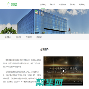 首页-珠海健康云科技有限公司