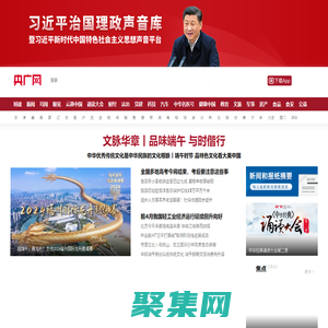 央广网・中央广播电视总台