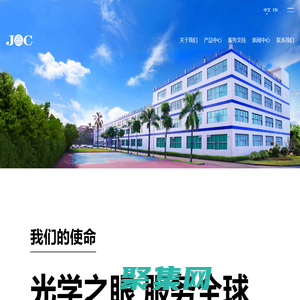 广州市晶华精密光学股份有限公司