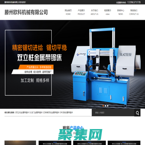 立式金属带锯床生产_数控金属带锯床_卧式锯床厂家_滕州欧科机械有限公司