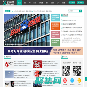 人工智能(AI),教育,财经,互联网行业新媒体_星元科技