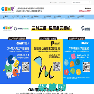 2025上海婴童展_母婴用品展_CBME孕婴童展_儿童玩具/食品/日化/童装展_第24届中国国际婴童用品展览会