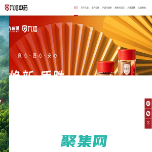 九信-安心中药 九信匠造