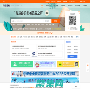 招聘网_人才网_找工作_求职_上前程无忧